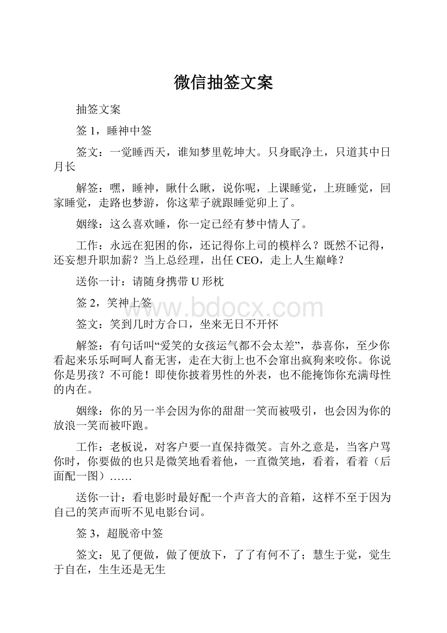 微信抽签文案.docx