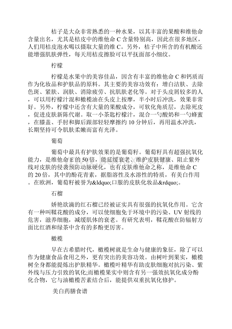 皮肤美白 水嫩白皙肌肤就是这么简单.docx_第3页