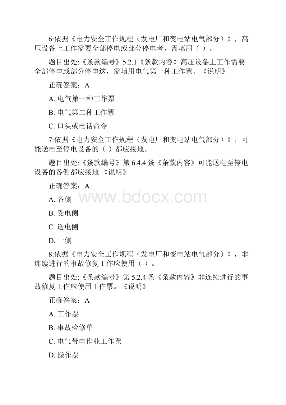 毕节供电局变电类三种人题库考试复习题库.docx_第3页