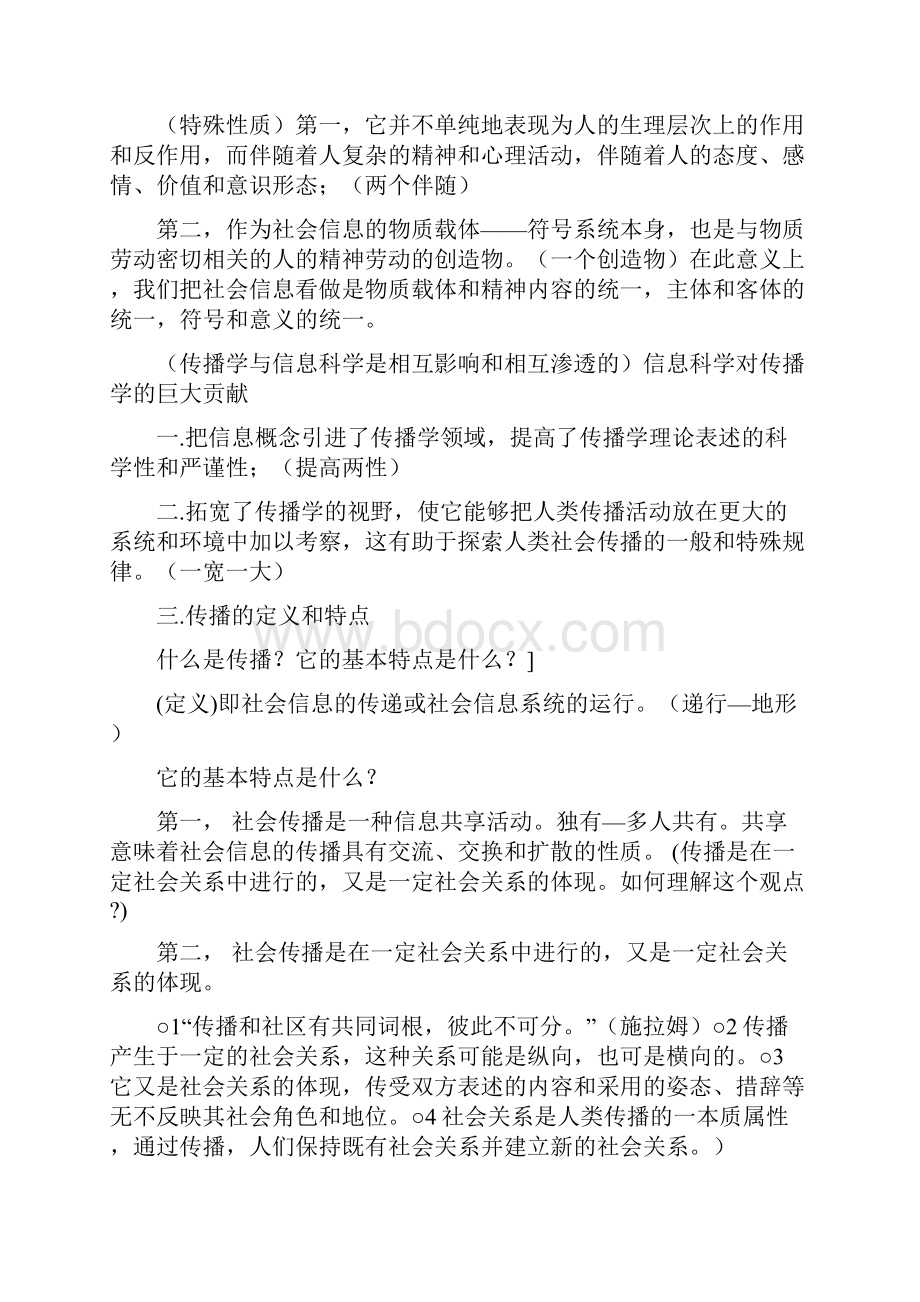 传播学 复习笔记.docx_第2页