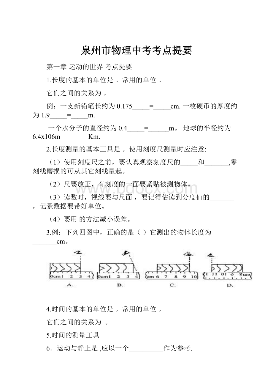 泉州市物理中考考点提要.docx