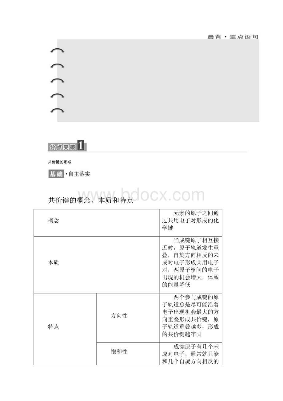 学年苏教版选修3 专题3 第三单元 共价键 原子晶体 学案.docx_第2页