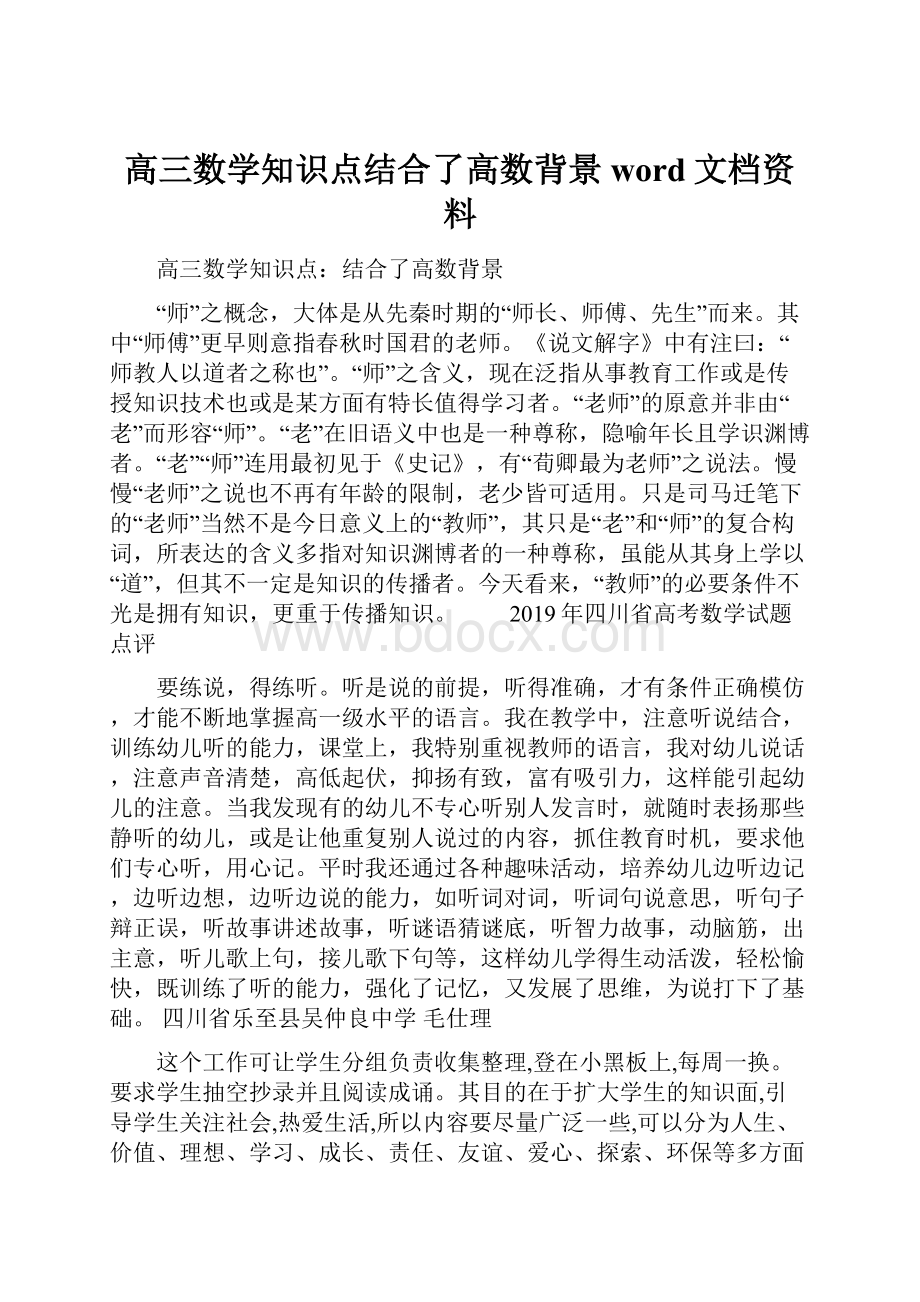 高三数学知识点结合了高数背景word文档资料.docx