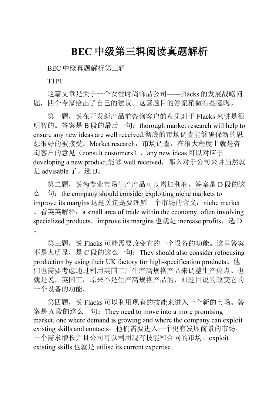 BEC中级第三辑阅读真题解析.docx_第1页