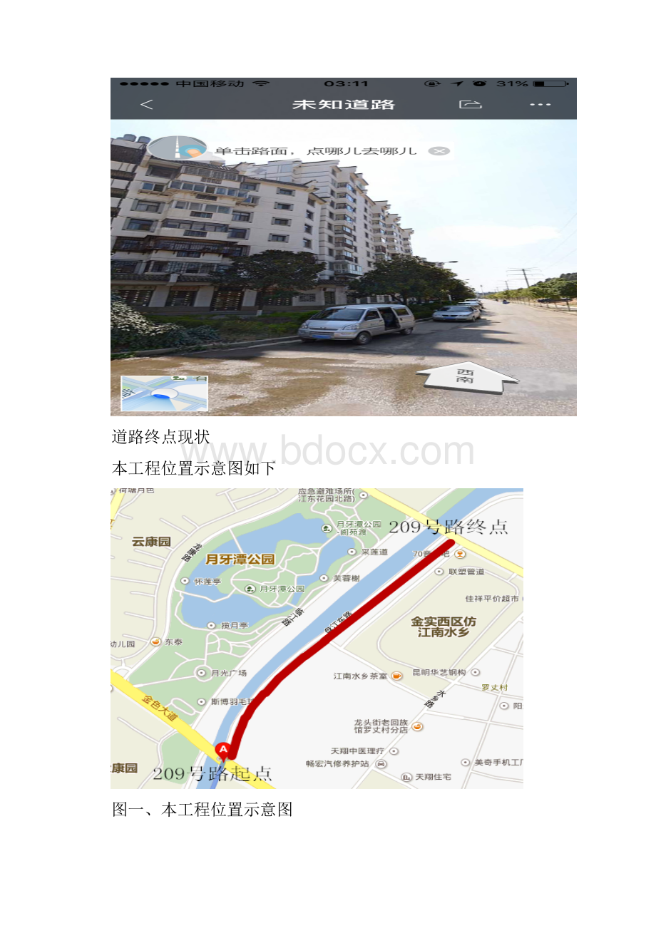 209号路保通方案.docx_第3页