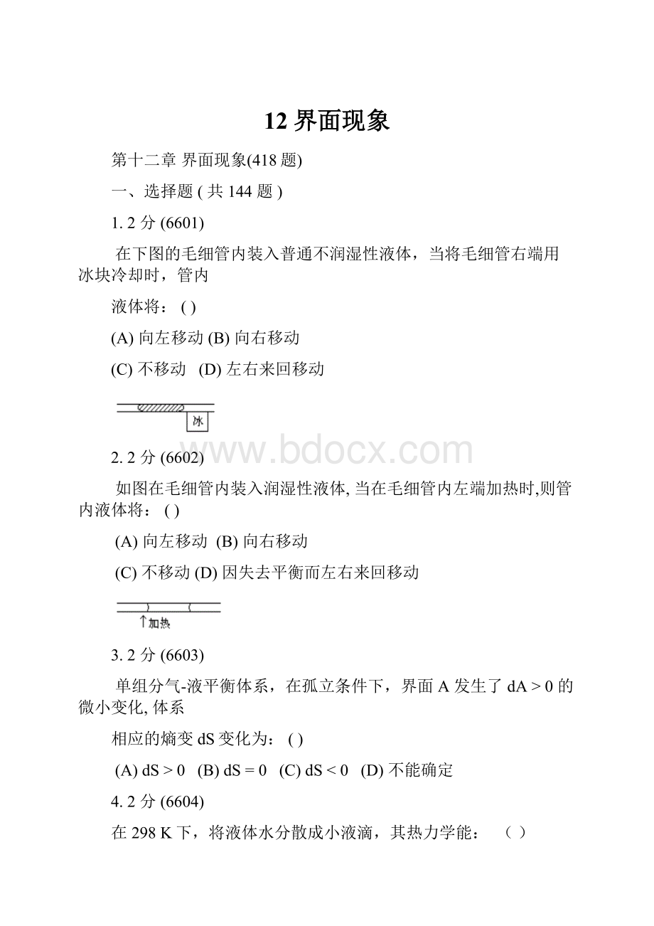 12界面现象.docx_第1页