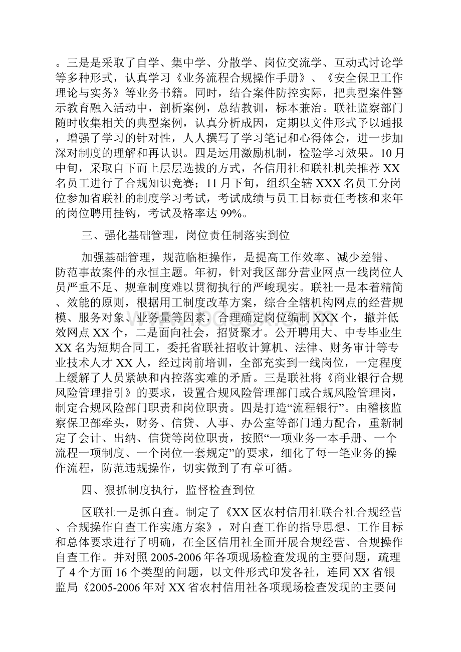 银行合规自查报告五篇.docx_第2页