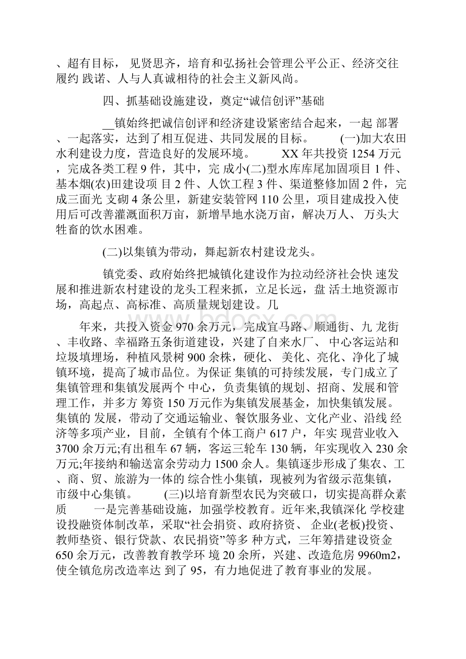 企业诚信建设申报材料.docx_第3页