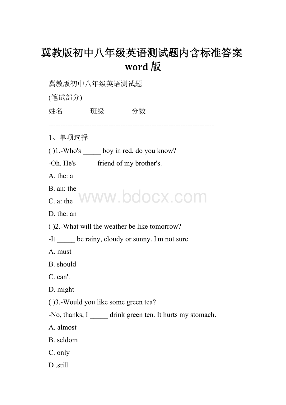 冀教版初中八年级英语测试题内含标准答案word版.docx