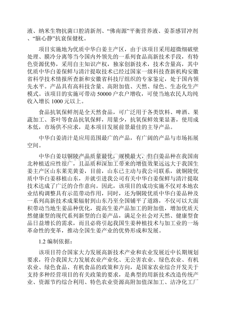 年产0吨姜汁VC防暑降温健康饮料及优质中华白姜系列产品项目.docx_第3页