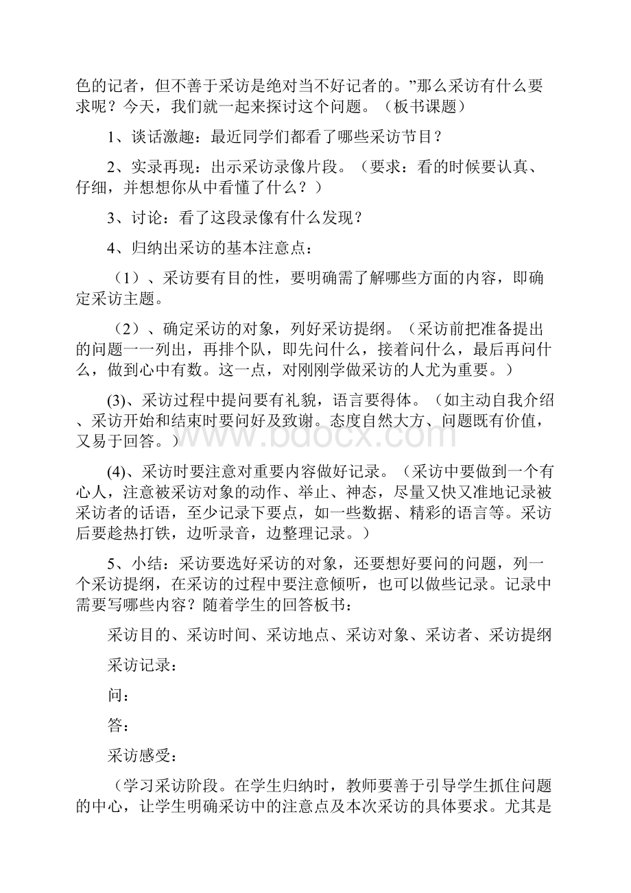 四年级上册综合实践活动教案.docx_第2页