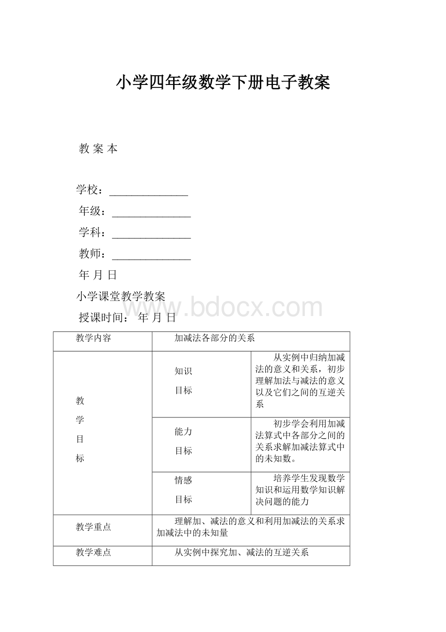 小学四年级数学下册电子教案.docx