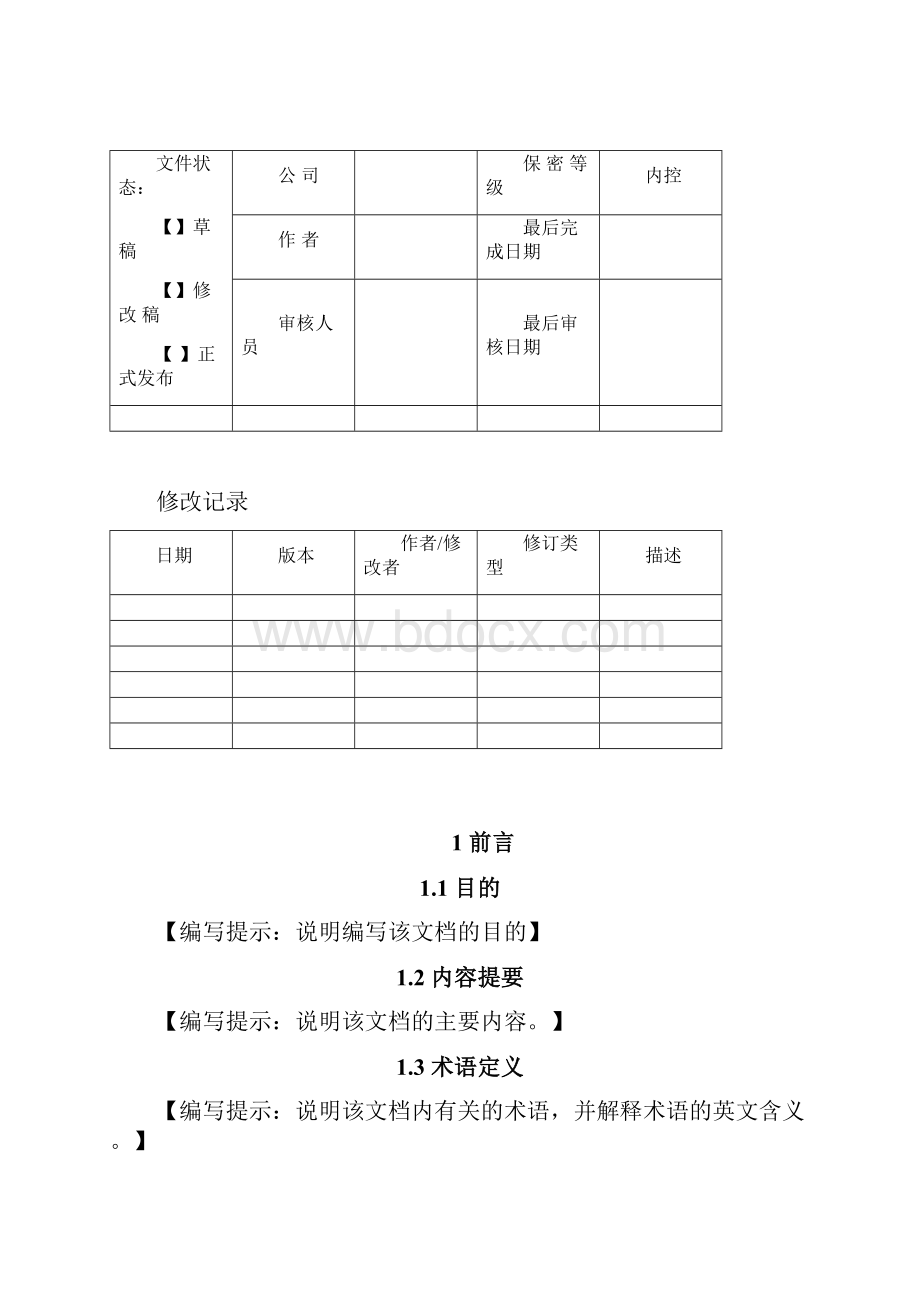 安全设计文档模板.docx_第2页