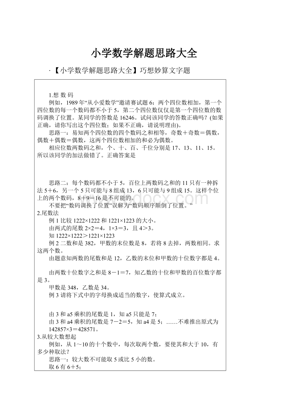 小学数学解题思路大全.docx