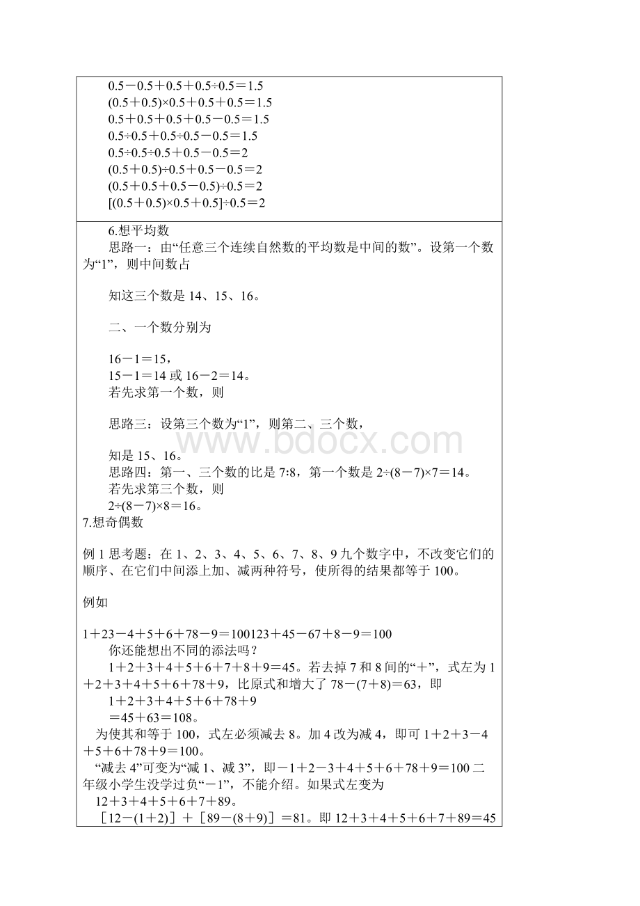 小学数学解题思路大全.docx_第3页