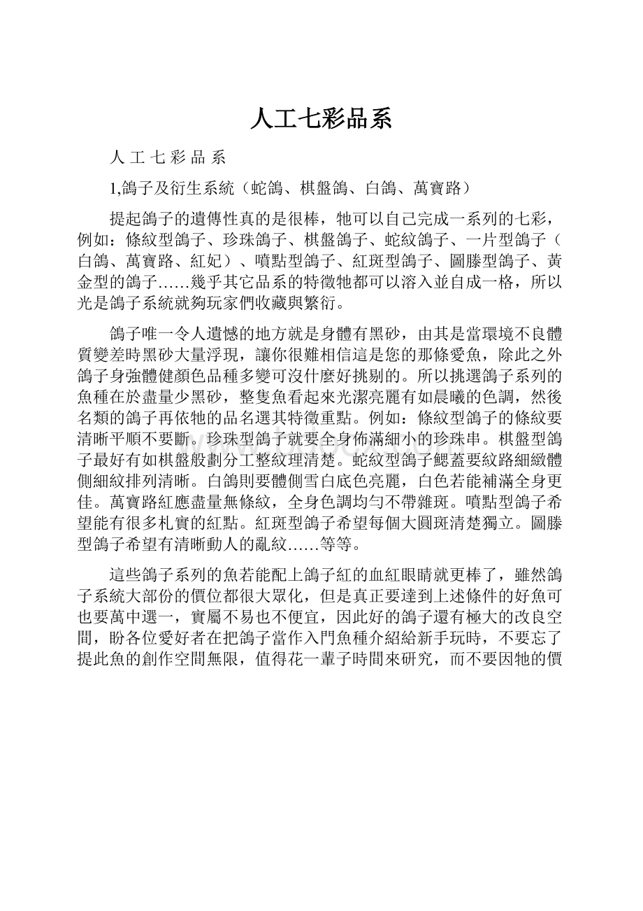 人工七彩品系.docx_第1页