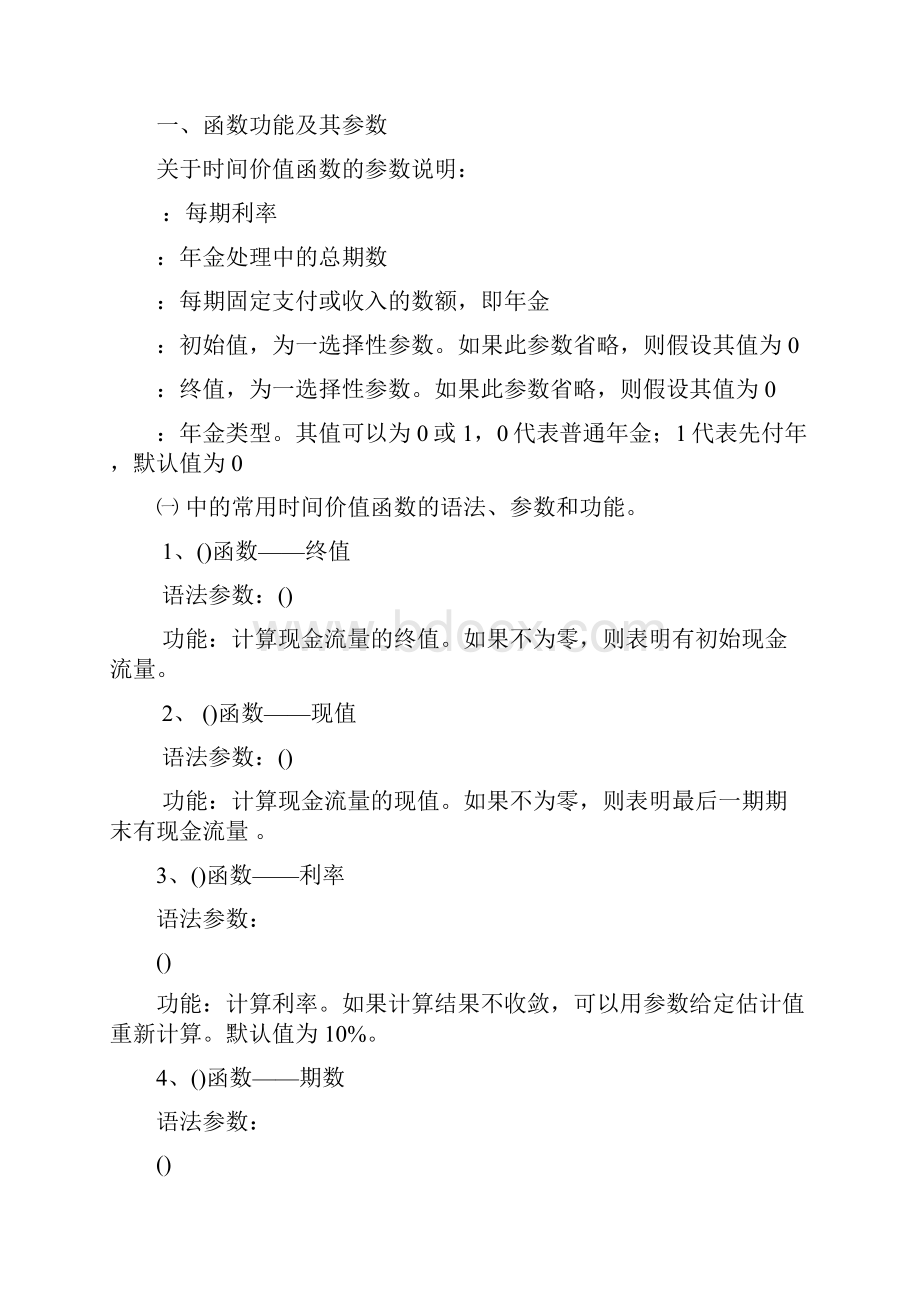 计算机财务管理汇总.docx_第3页