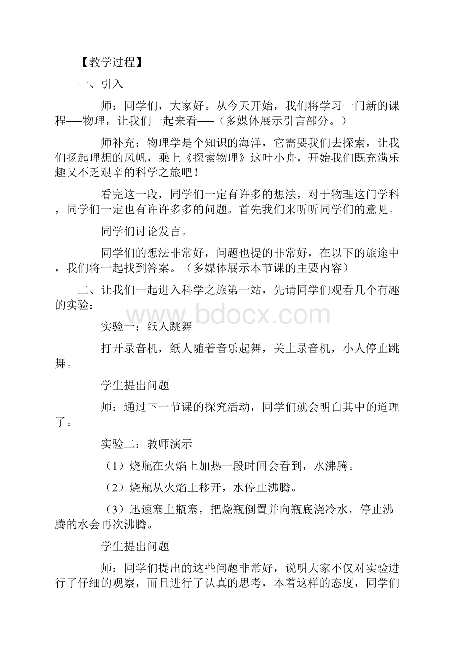 初二物理集体备课教案集修改稿.docx_第2页