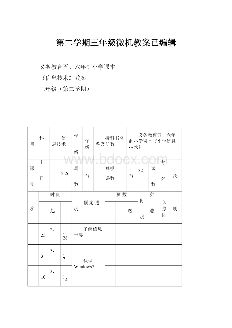 第二学期三年级微机教案已编辑.docx