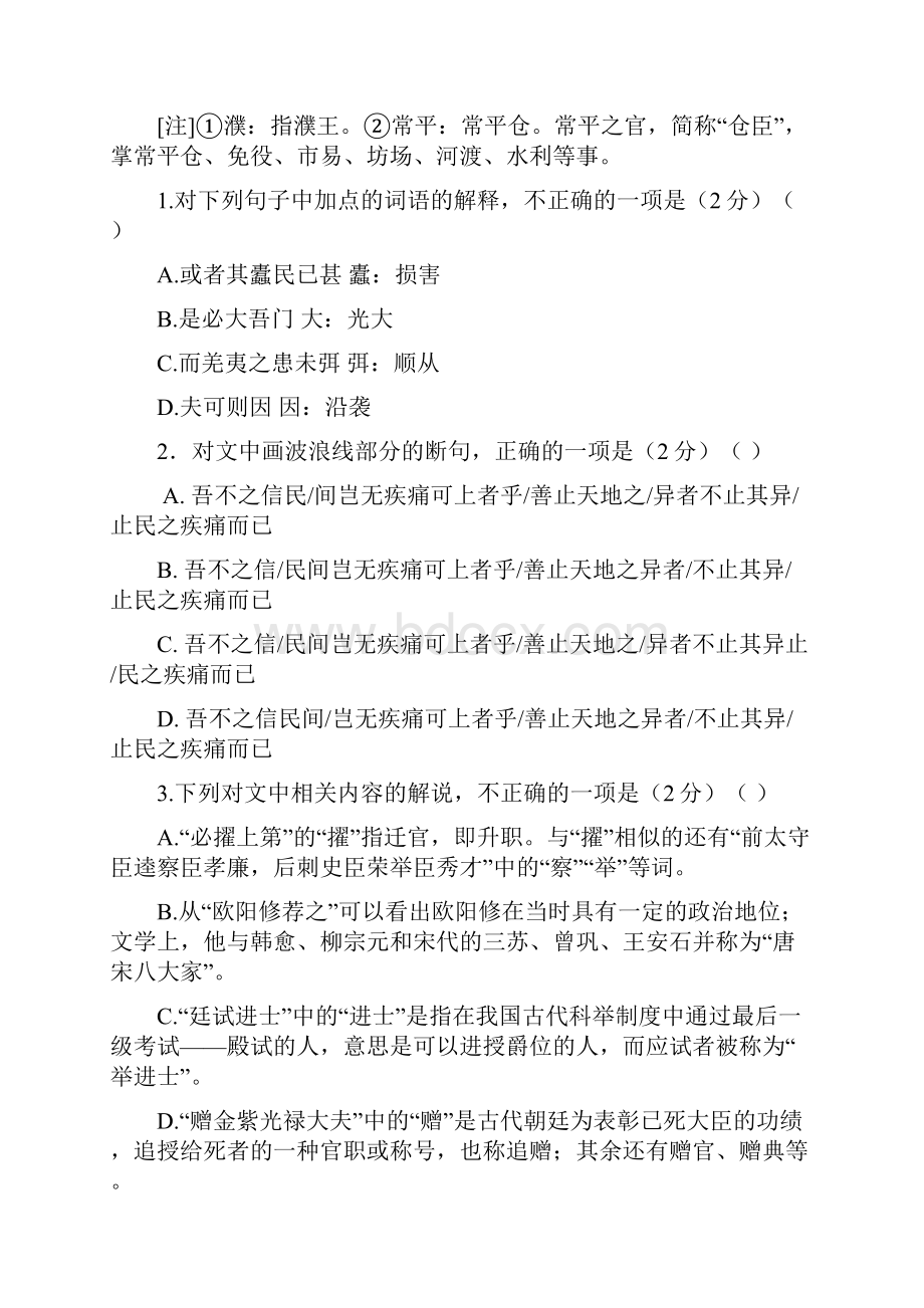 黑龙江省牡丹江一中届高三上学期月考试题 语文 Word版含答案doc.docx_第2页