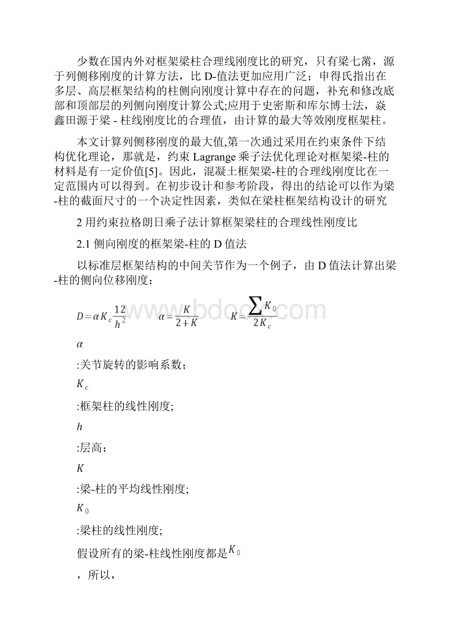 0910012103马洪斌外文翻译.docx_第3页