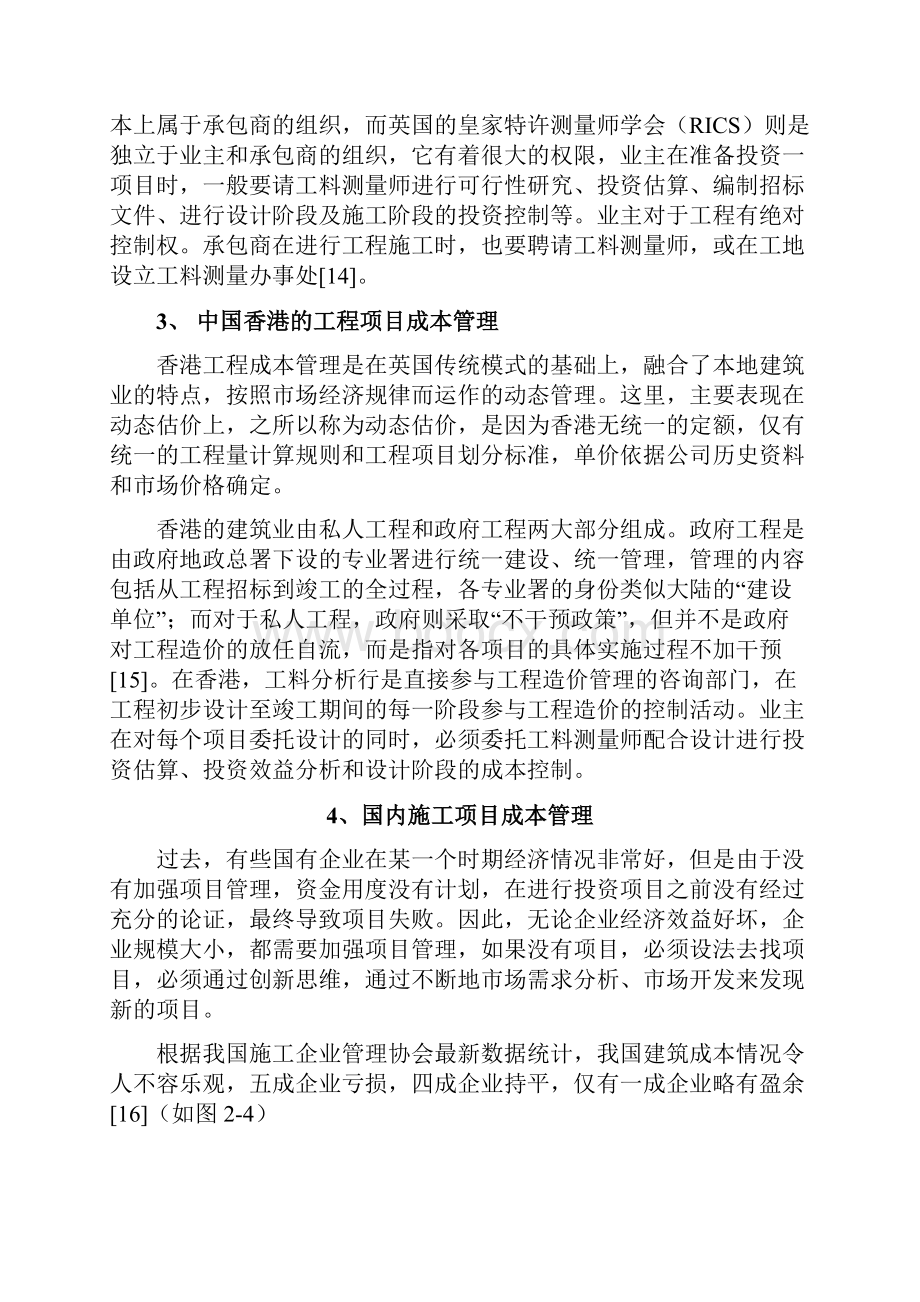 13年一级建造师论文浅谈国内外施工项目成本管理.docx_第3页