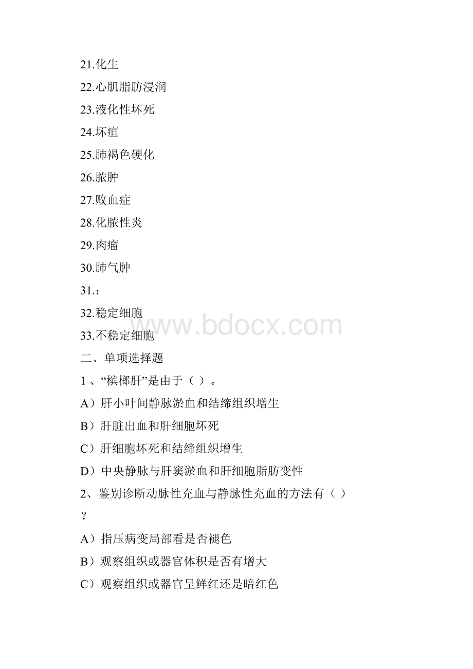 病理学复习题.docx_第2页