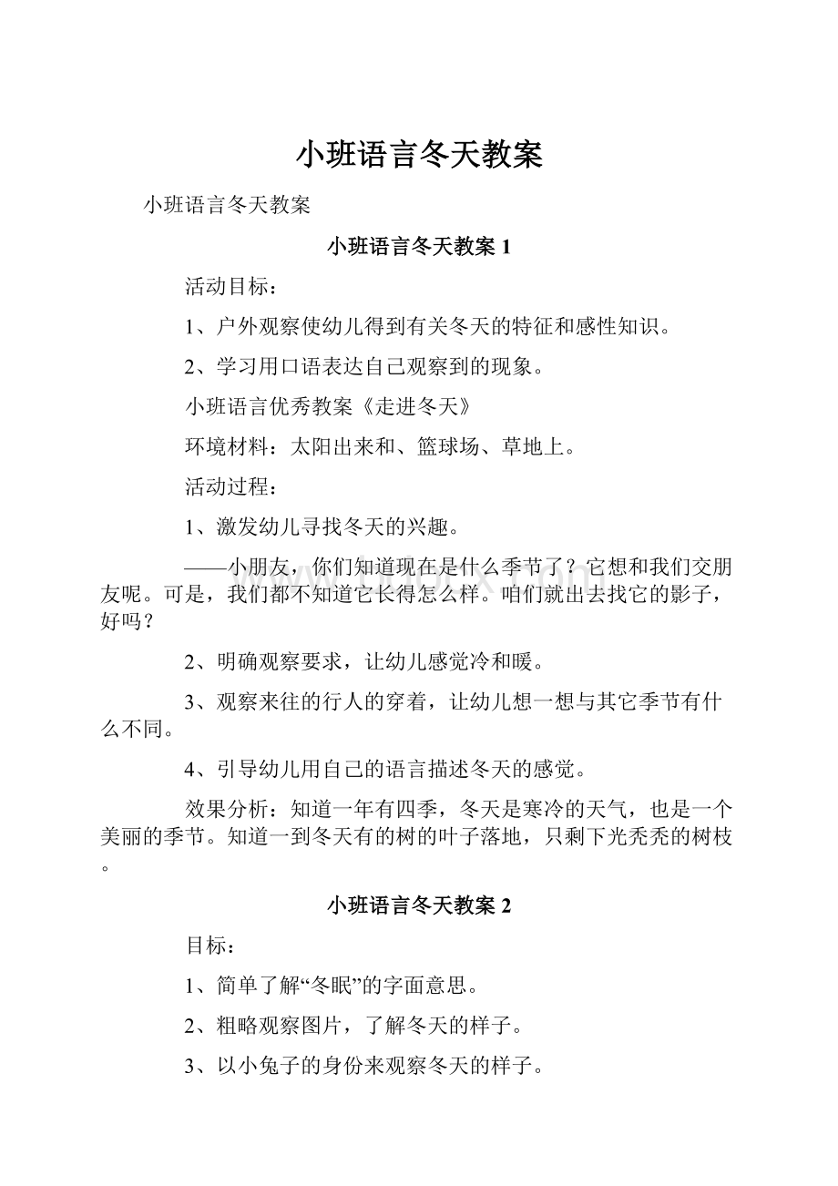 小班语言冬天教案.docx_第1页