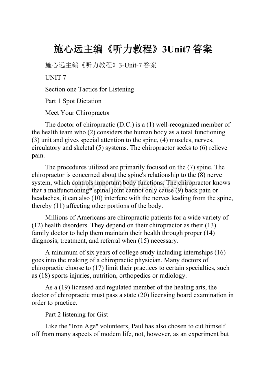 施心远主编《听力教程》3Unit7答案.docx_第1页