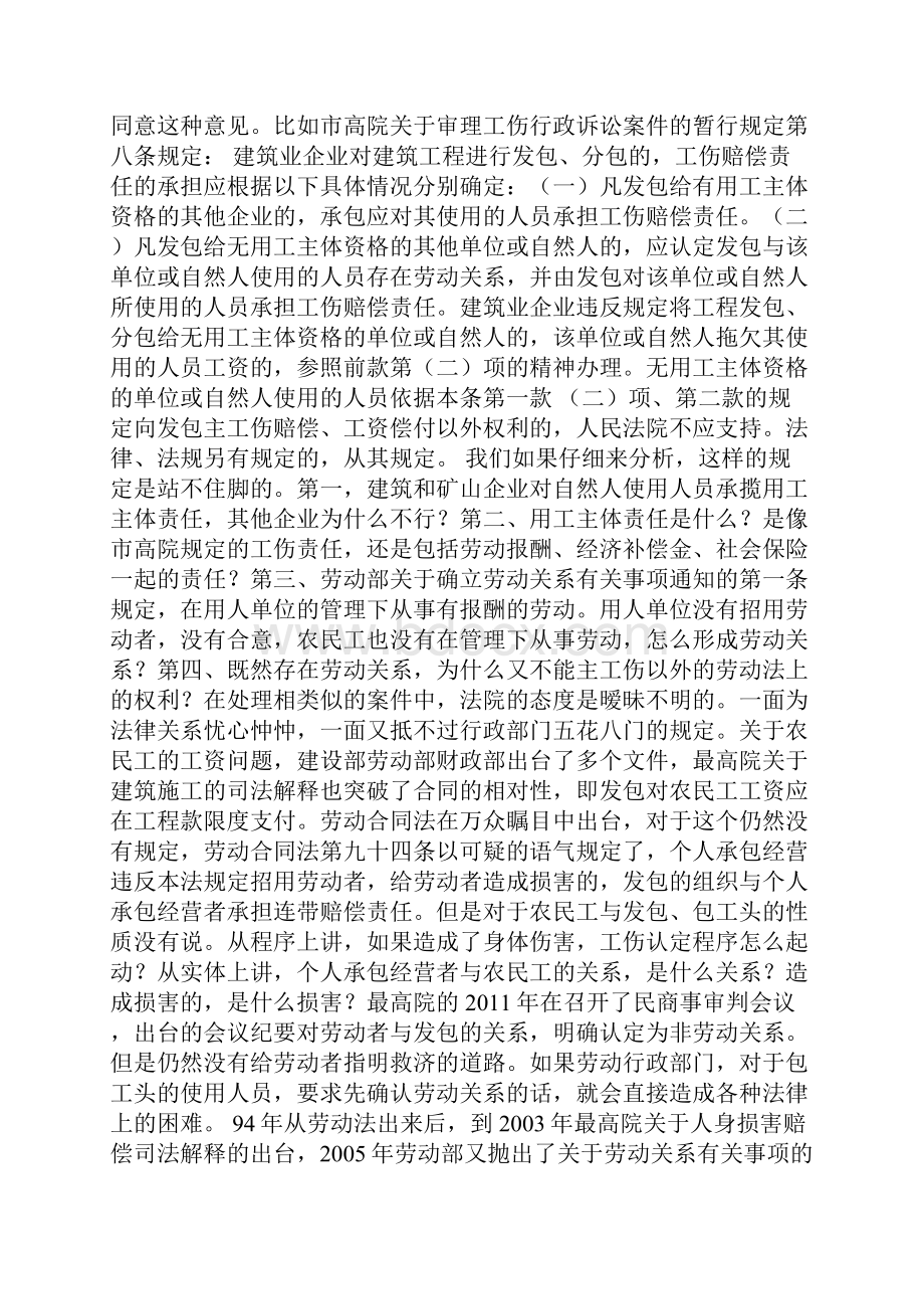 农民工包工头及施工单位的关系.docx_第3页