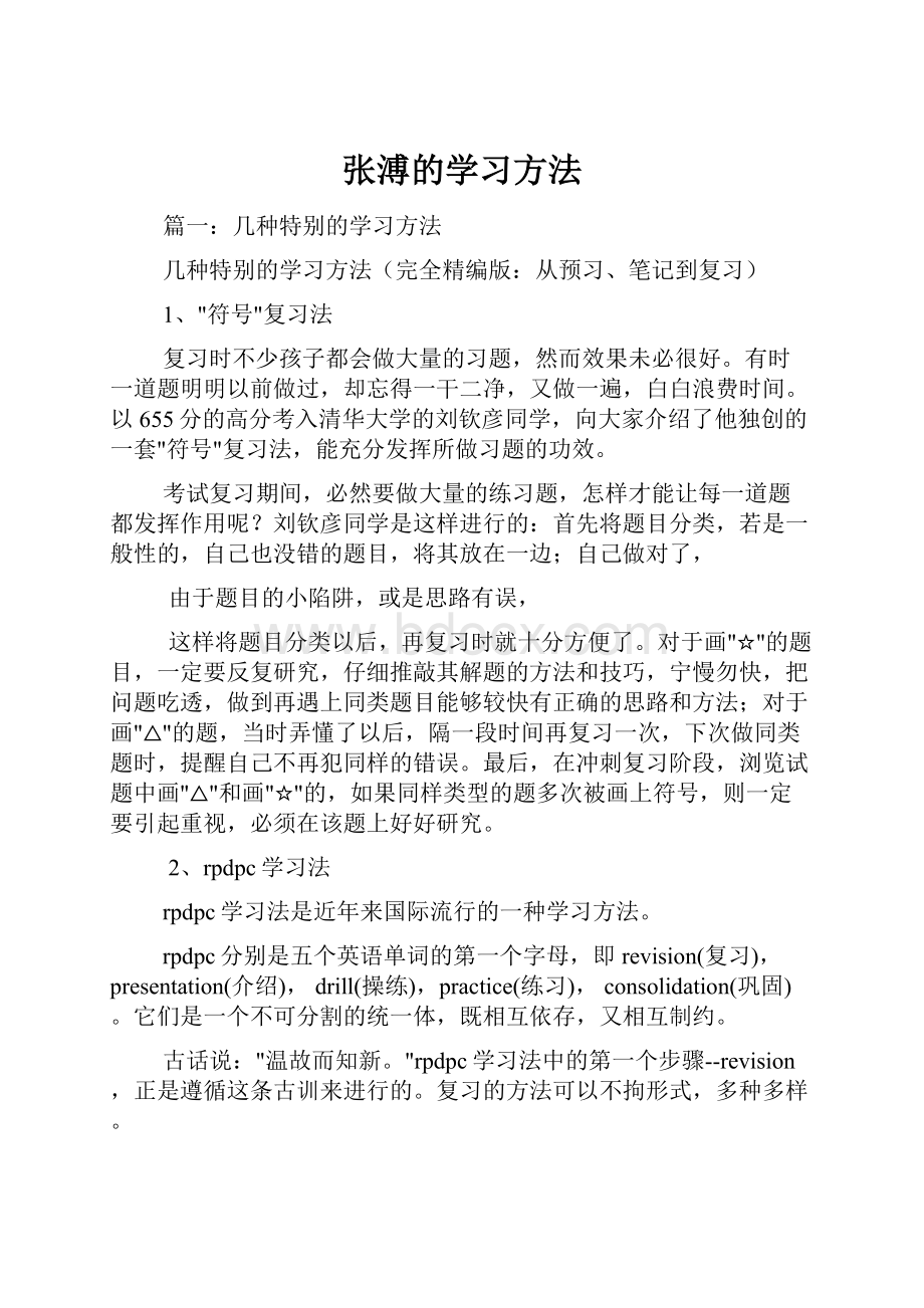 张溥的学习方法.docx