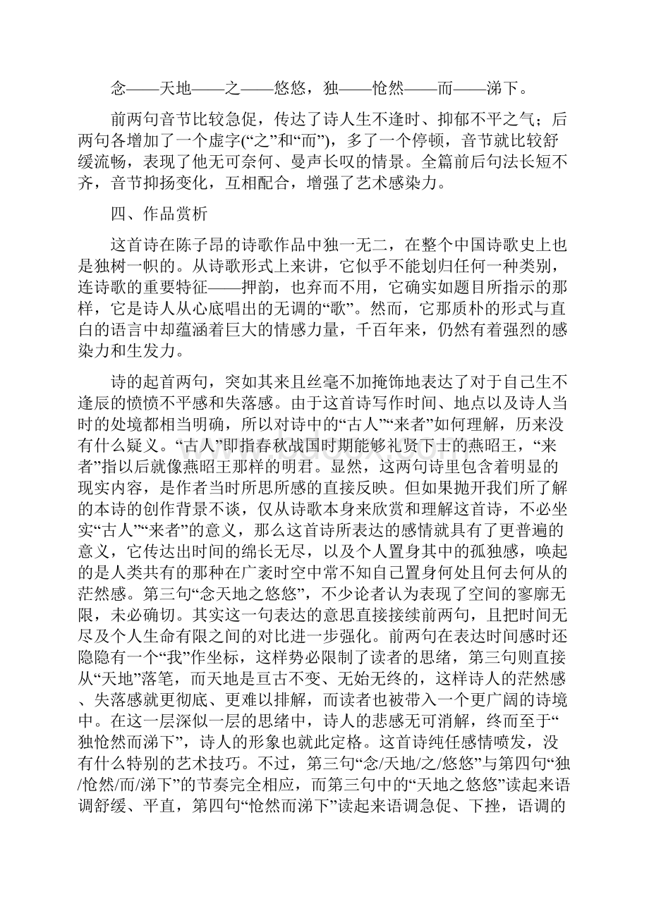 语文必修三《诗六首》word教案.docx_第3页