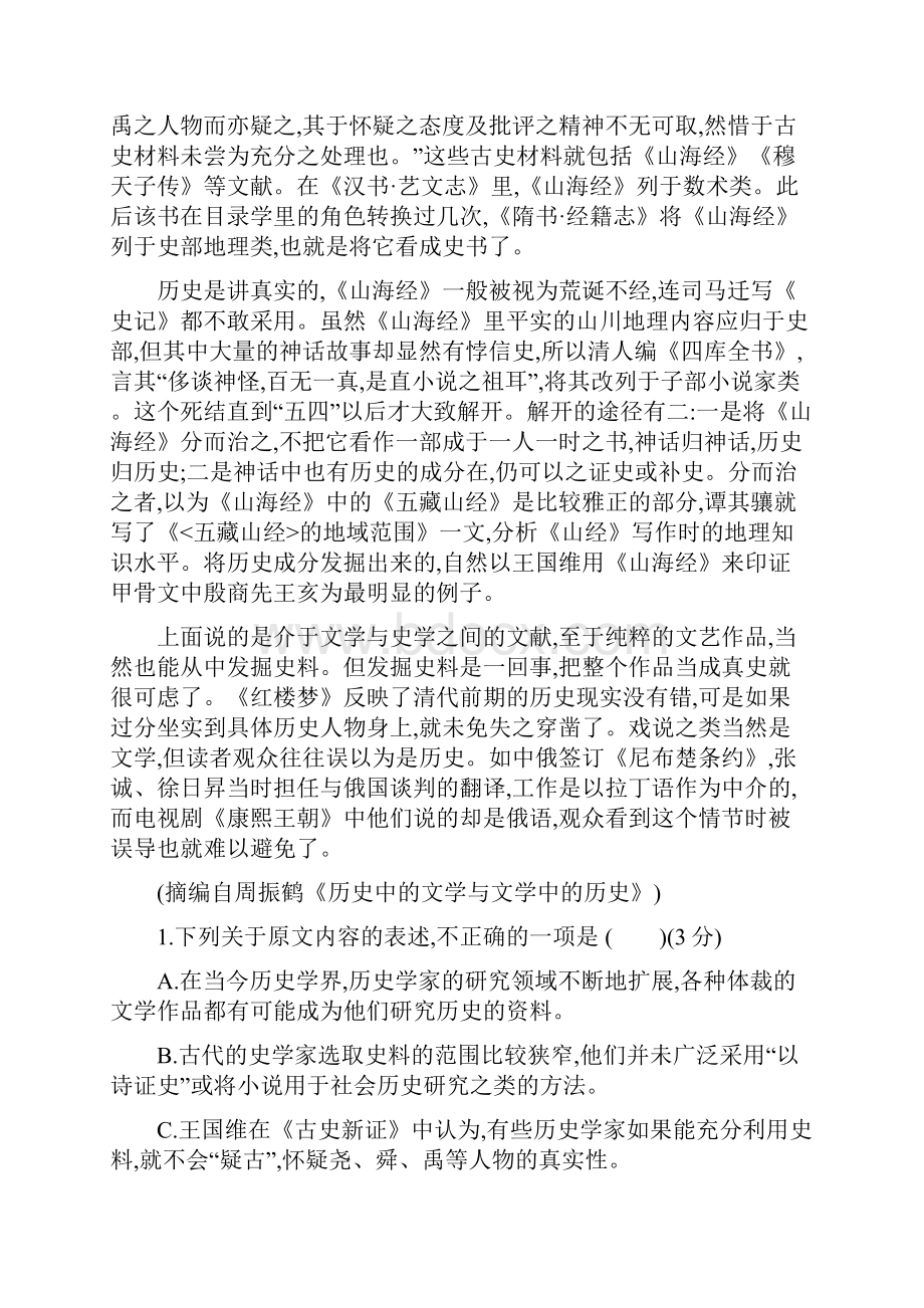 届高考语文总复习专题一论述类文本阅读习思用.docx_第2页