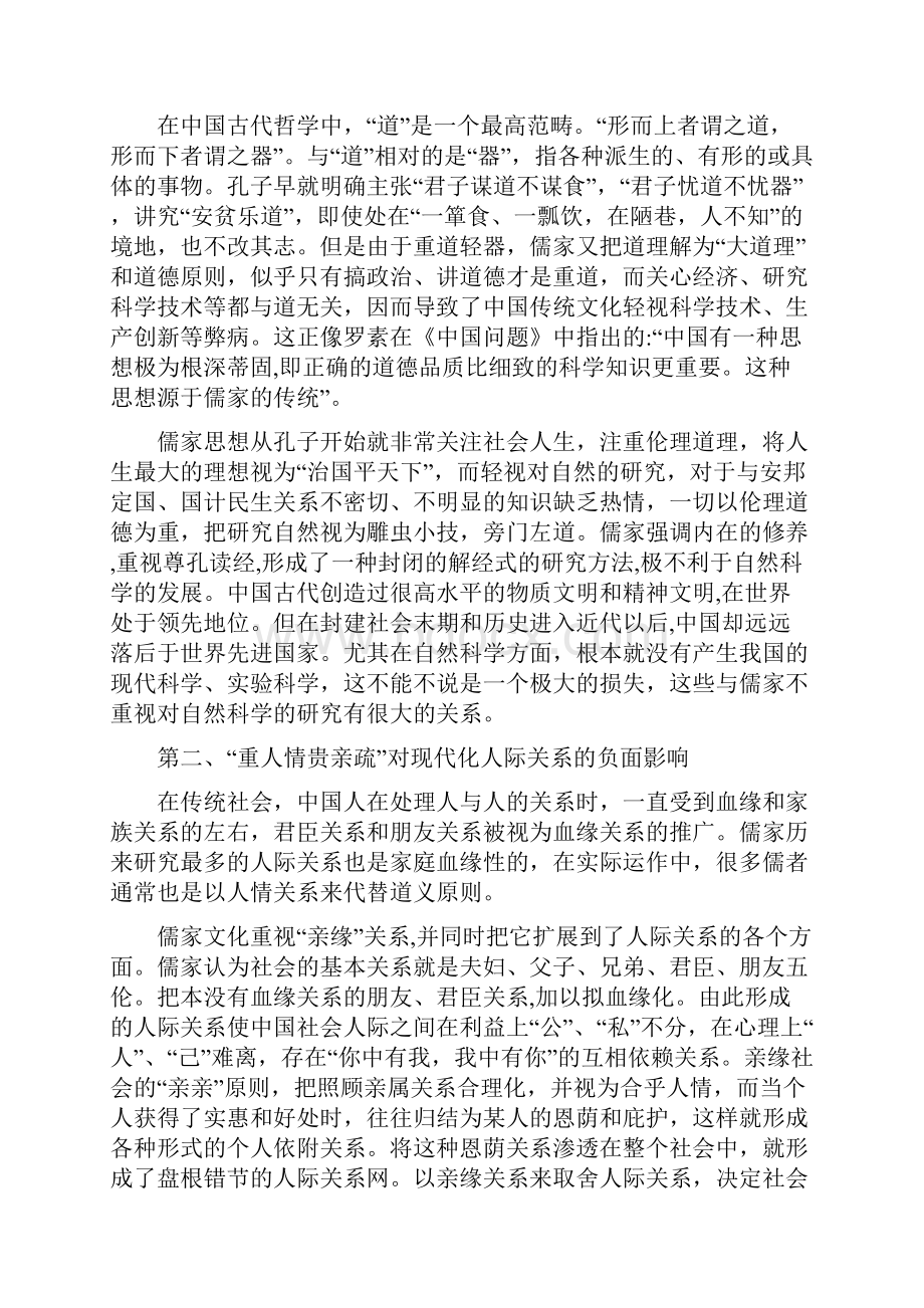 儒家文化与文化现代化.docx_第3页