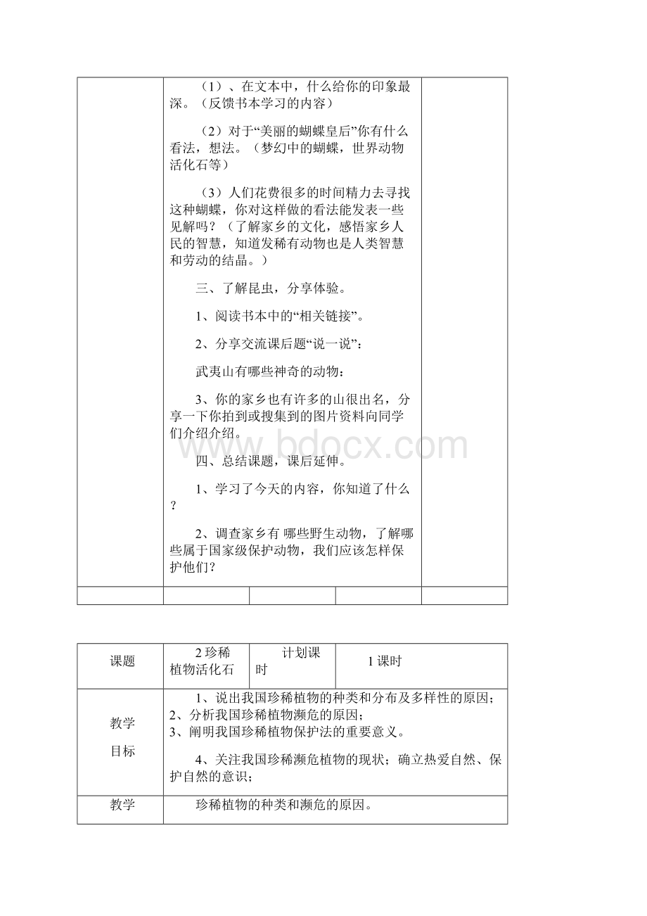 六年级上册海西家园教案1.docx_第2页