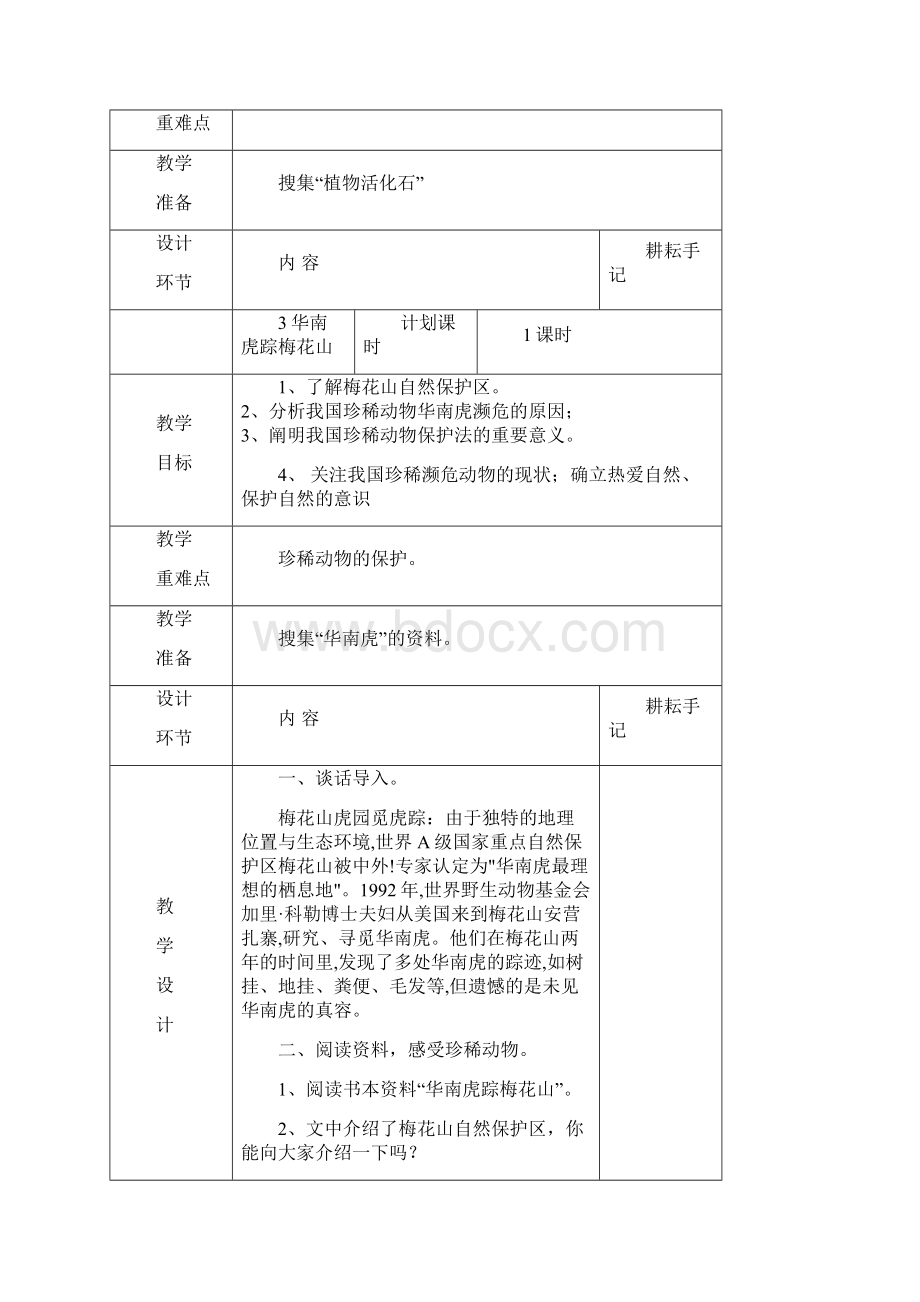 六年级上册海西家园教案1.docx_第3页