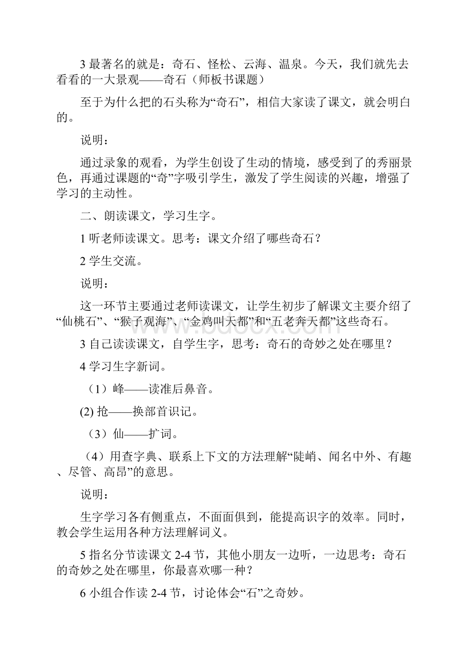 人教版黄山奇石教案教学设计.docx_第2页