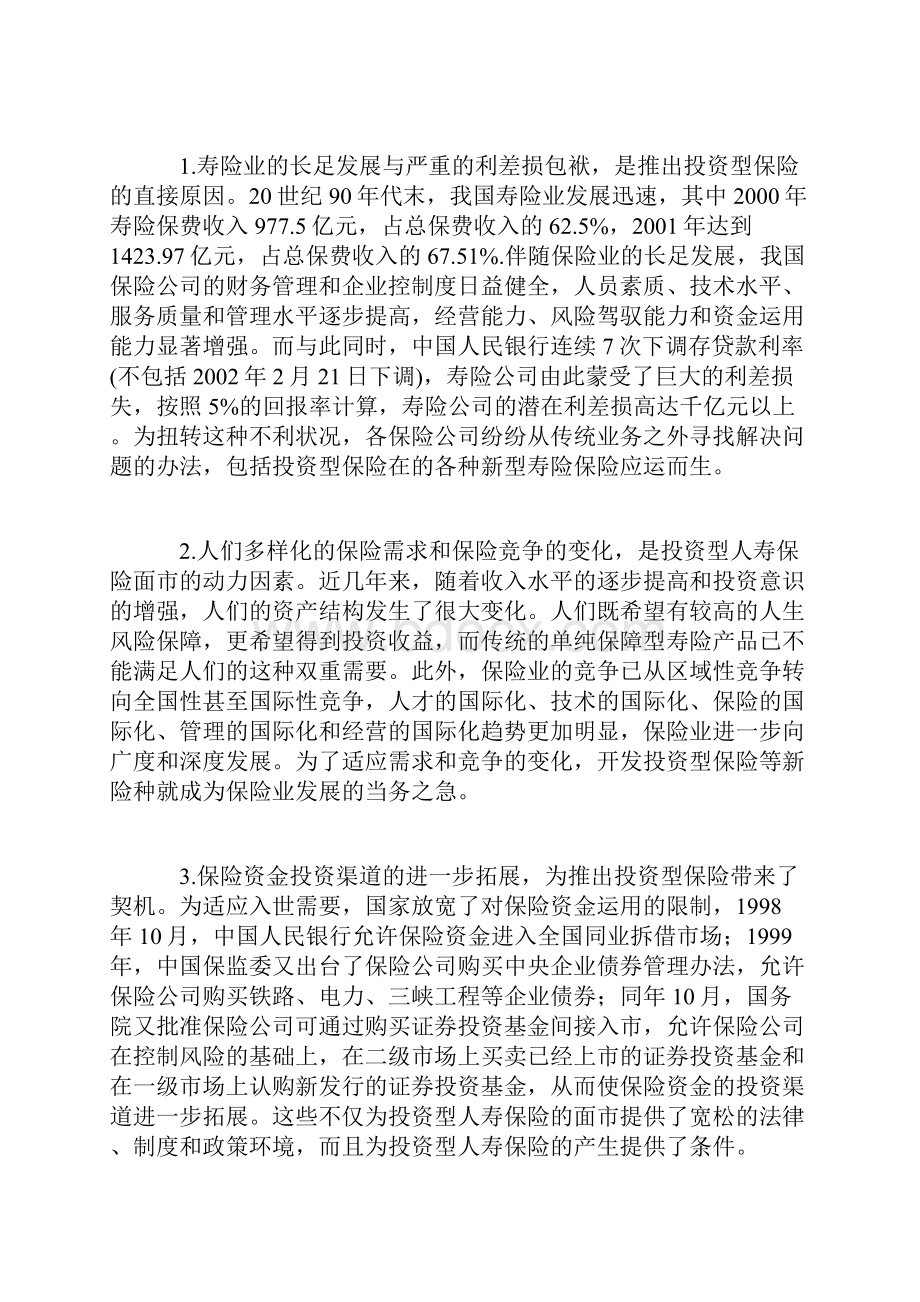 投资型保险对我国保险业的影响.docx_第2页