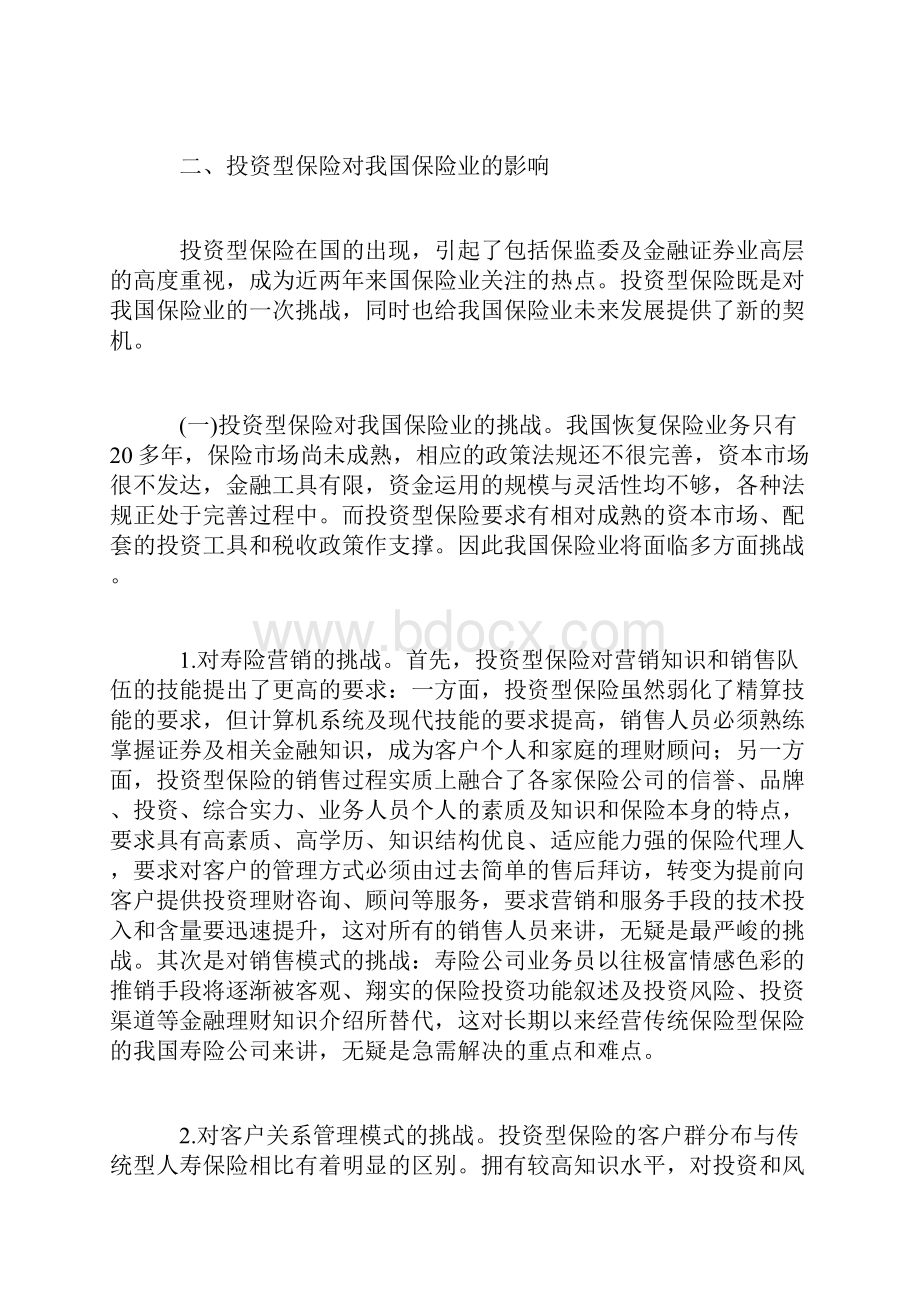 投资型保险对我国保险业的影响.docx_第3页