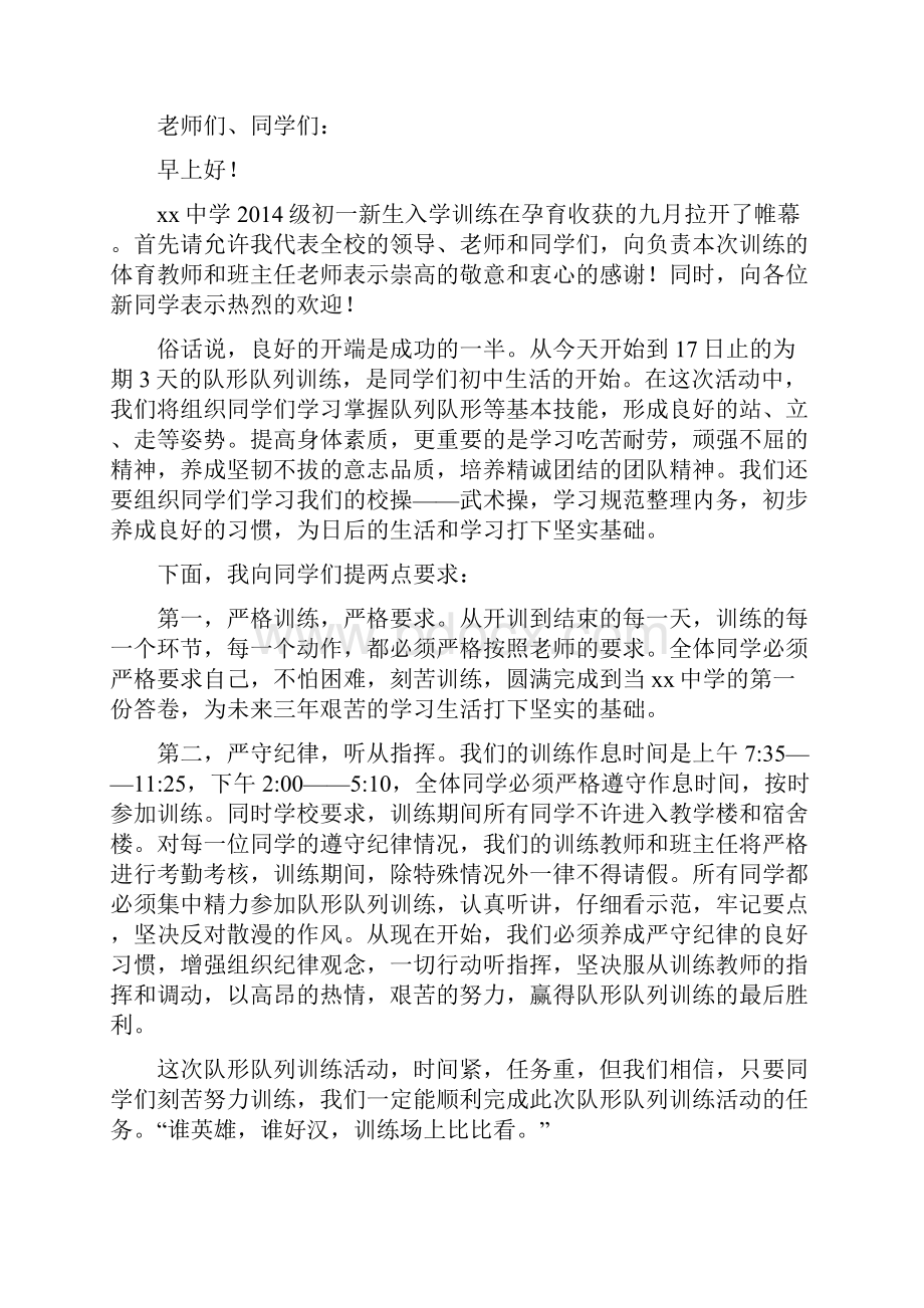 队列训练教案精选多篇.docx_第2页