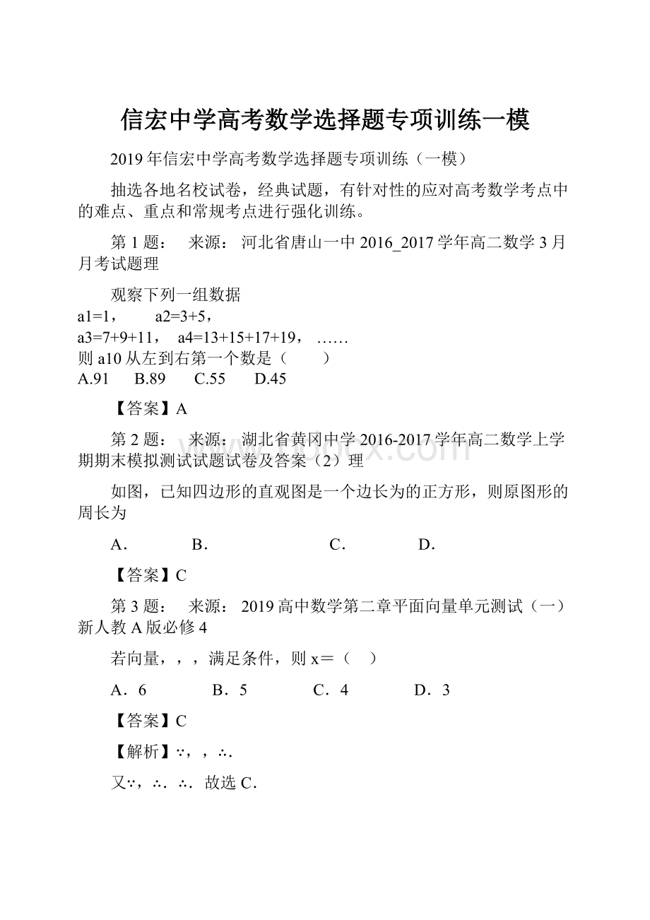 信宏中学高考数学选择题专项训练一模.docx