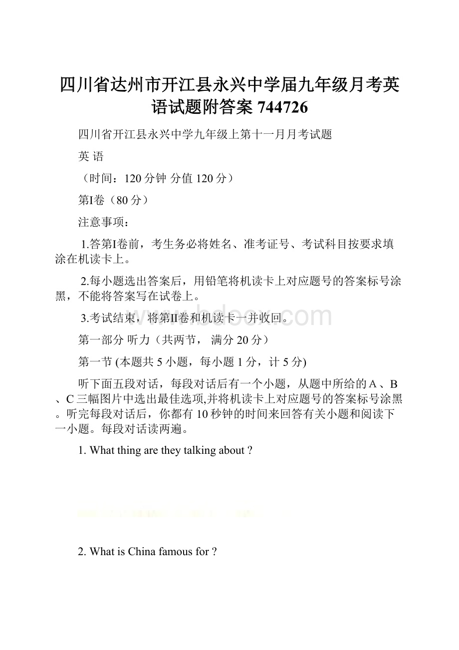 四川省达州市开江县永兴中学届九年级月考英语试题附答案744726.docx