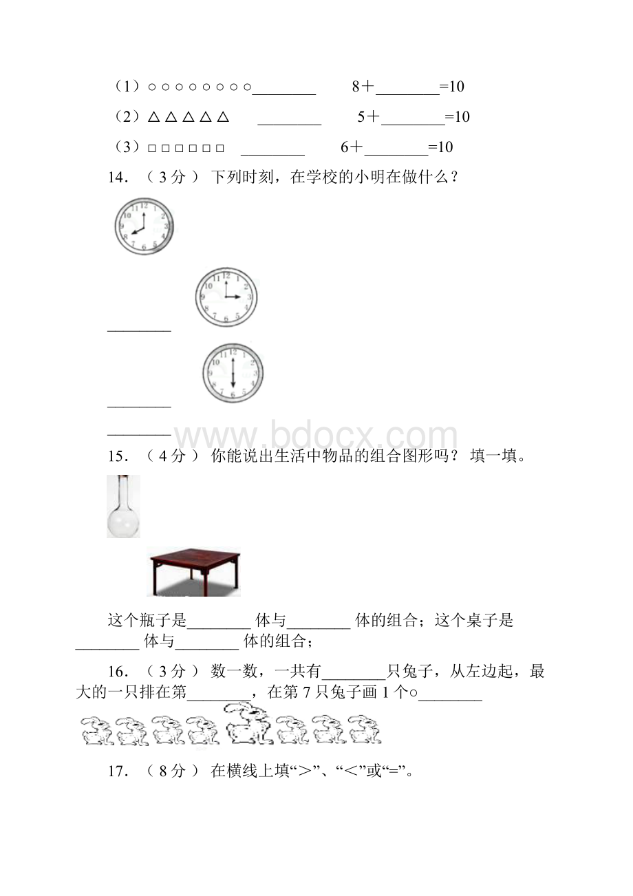 冷水滩区第二小学校学年一年级上学期期末考试.docx_第3页