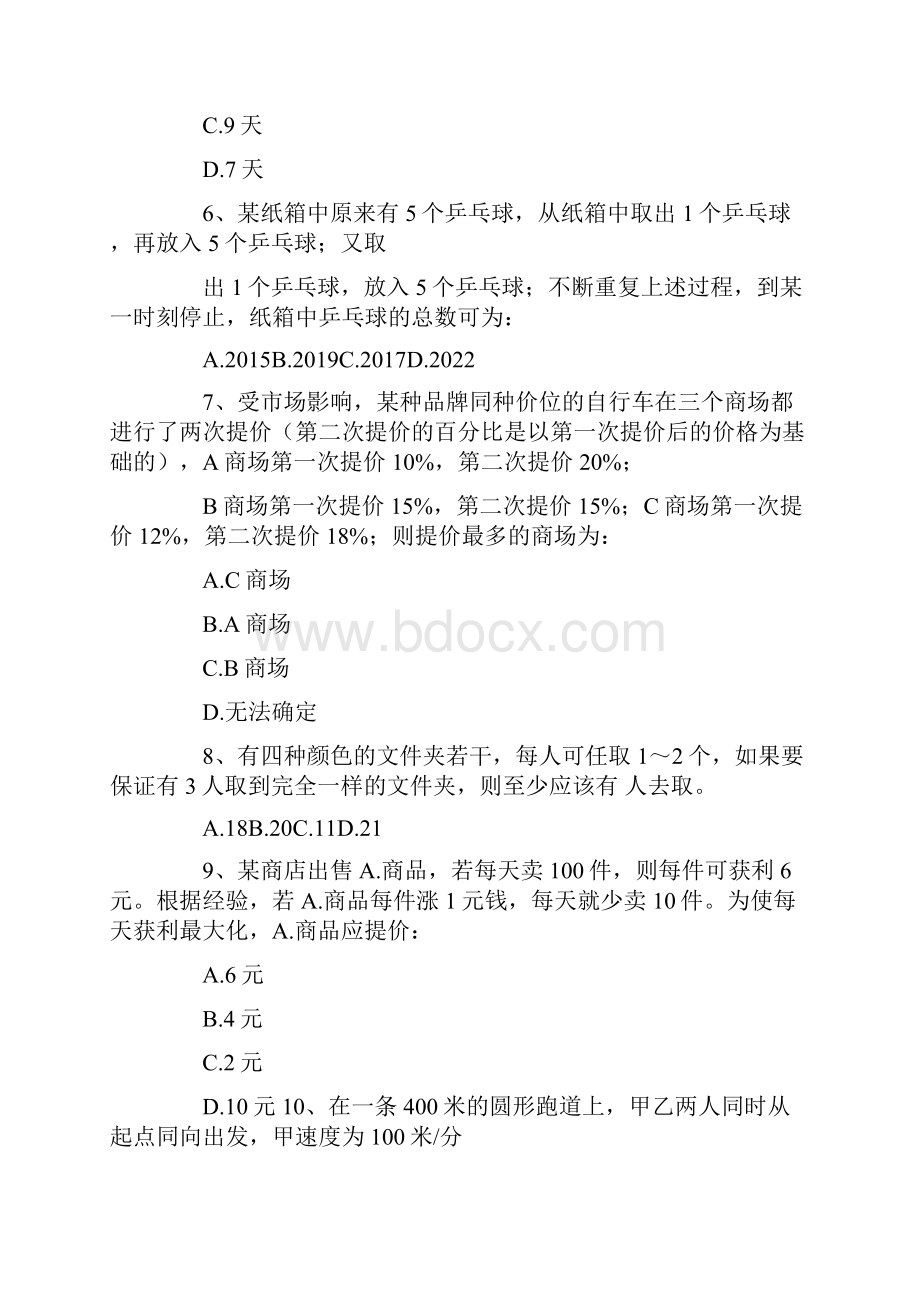 天津市滨海新区事业单位考试行测真题及答案.docx_第2页