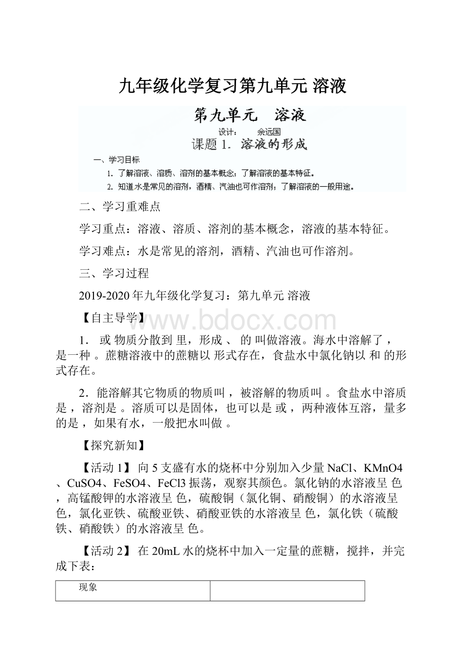 九年级化学复习第九单元 溶液.docx_第1页