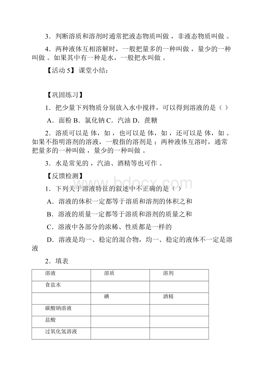 九年级化学复习第九单元 溶液.docx_第3页