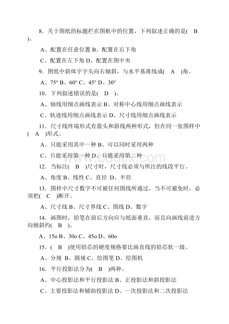 机械制图员中级理论知识考试.docx_第2页