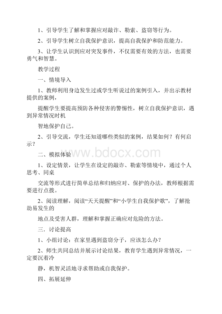 五年级安全教育教案.docx_第3页