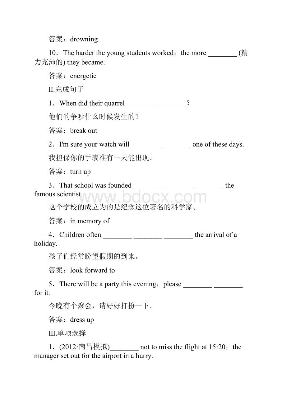 高考英语一轮复习案人教必修三unit 1.docx_第2页