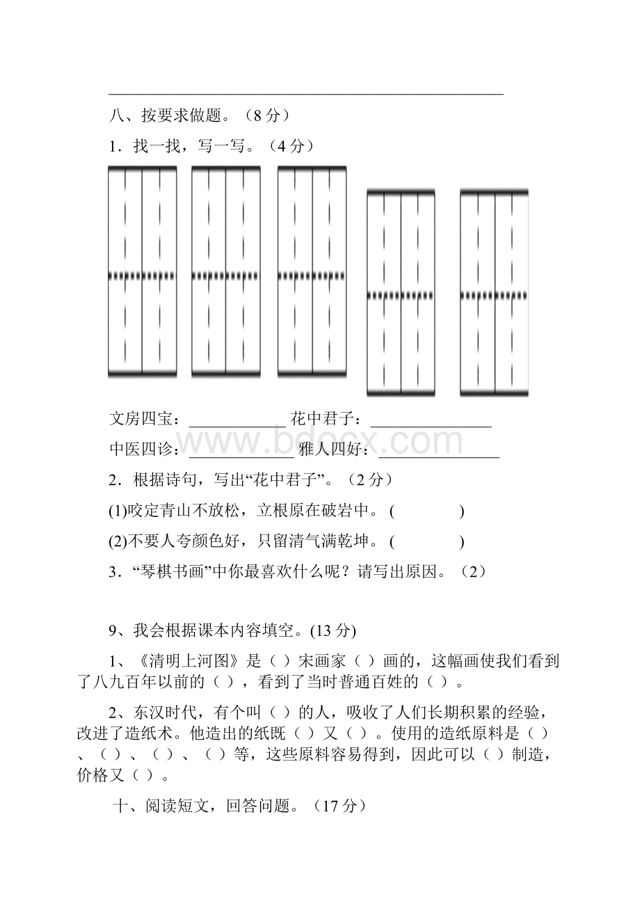 最新人教版部编三年级语文第三单元试题B卷及答案.docx_第3页